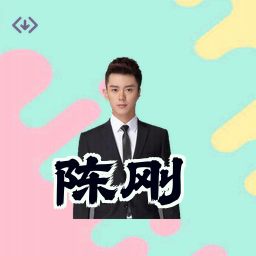陈刚