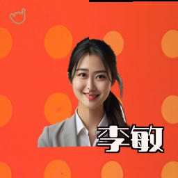 李敏